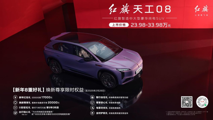 23.98万元-33.98万元，红旗天工08大连区域上市！