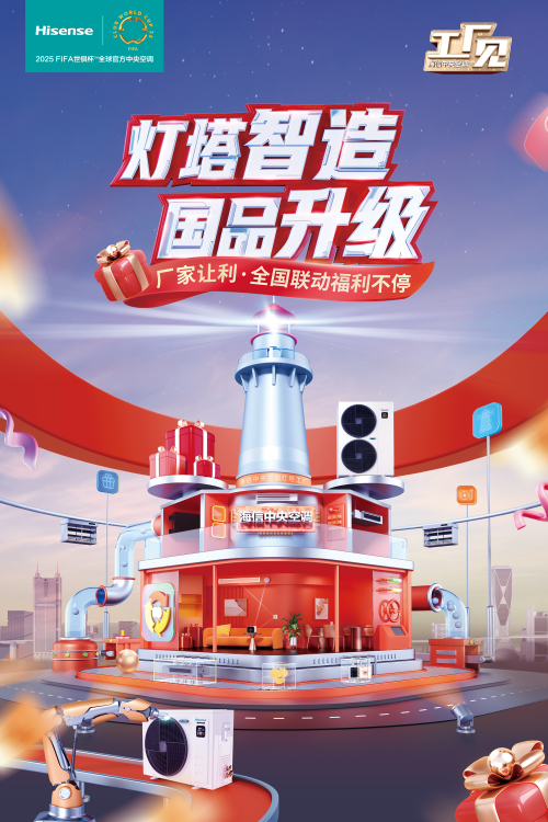 海信中央空调：品质与福利的完美结合