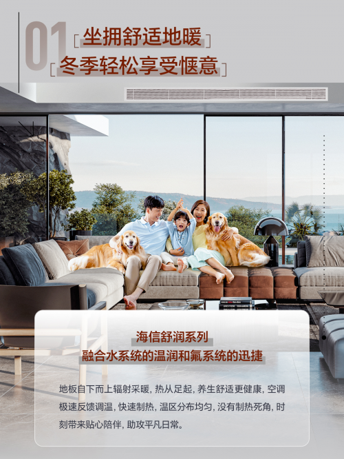 揭秘海信中央空调舒润5G，让温暖更高效的技术密码