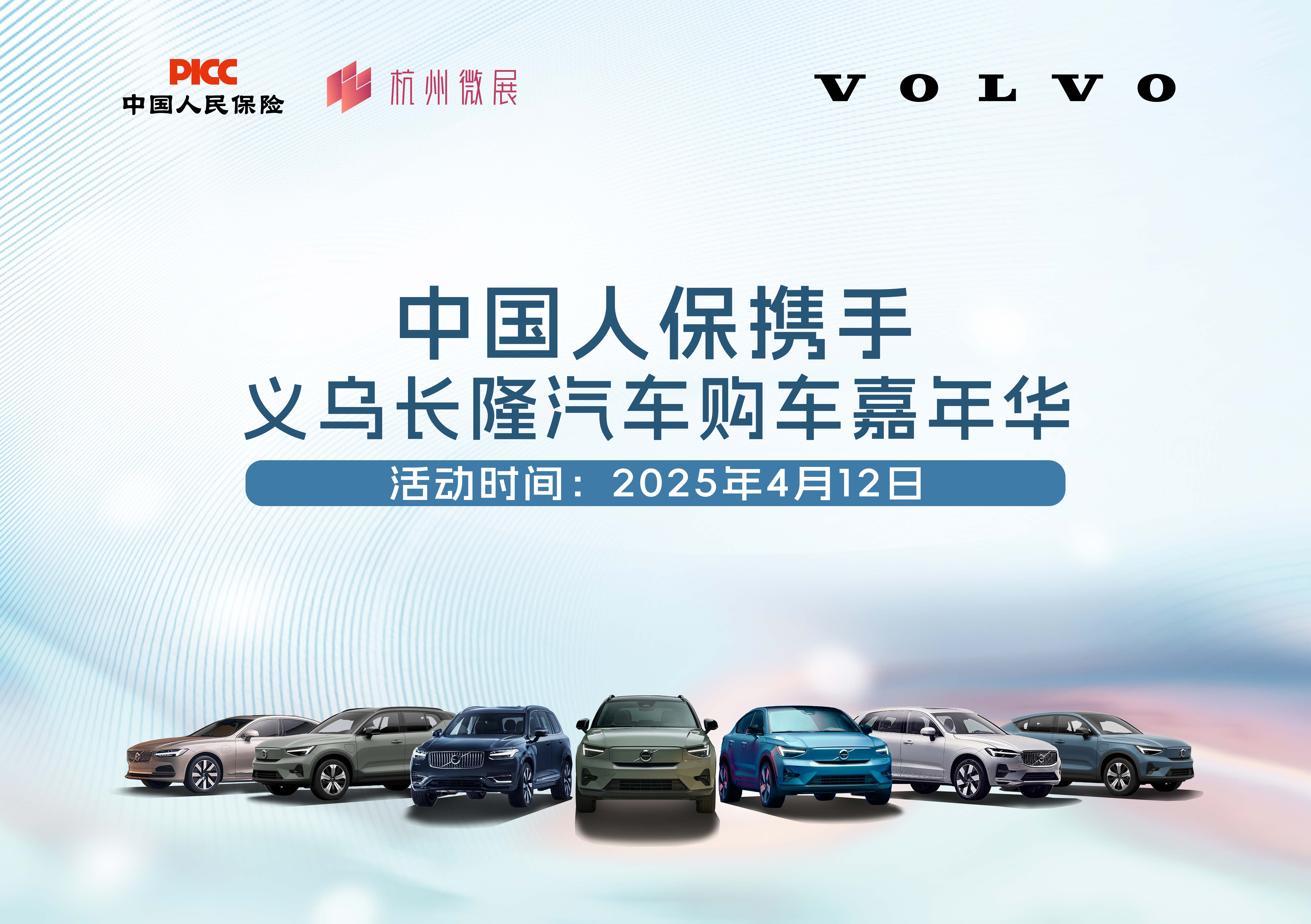 中国人保携手义乌长隆汽车购车嘉年华